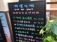 -啊噗吐呦现场烘焙(麦凯乐店)