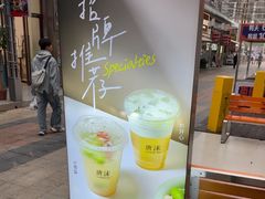 -唐沫茶兮(仓山万达金街店)