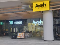 -汉堡双倍·喜鹊堡