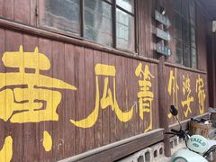 -黄瓜箐温泉疗养院