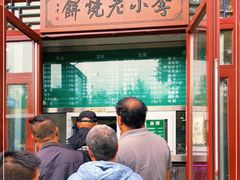 门面-李小老烧饼(常营民族家园店)