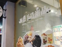 -合德记顺德双皮奶(江南西店)
