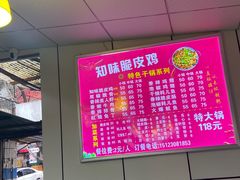 -知味脆皮鸡
