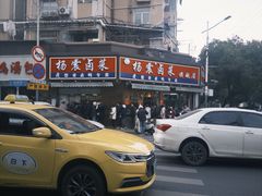 -杨震卤菜旗舰店