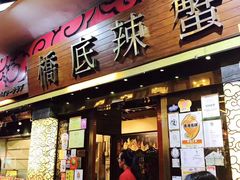 -桥底辣蟹(谢斐道店)