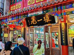 -北京前门大栅栏