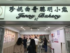 -珍妮曲奇聪明小熊(尖沙咀店)