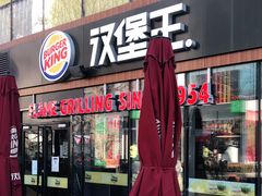 门面-汉堡王(北京三里屯购物中心)