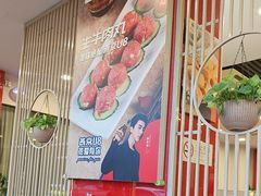 -潮汕美牛肉丸火锅店(天宁寺店)