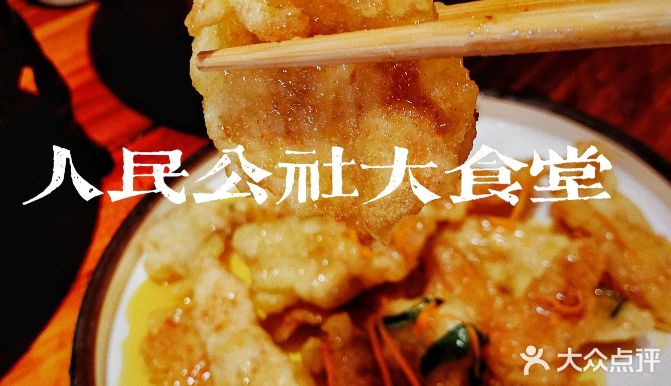 让你惊掉下巴的超大菜量东北菜！