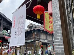-稻香村(文殊院旗舰店)