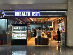 门面-UH祐禾(光谷世界城店)