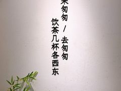 -李山山茶事(景枫店)