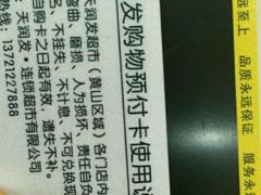 -天润发屯溪元一店(元一大观上河城店)