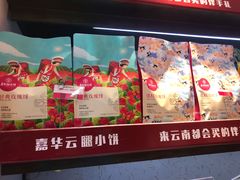 -嘉华鲜花饼(大理元帅府店)