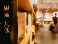 -茑屋书店(天目里店)