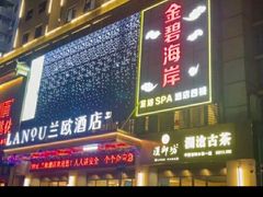 -金碧海岸休闲会所(罗湖店)
