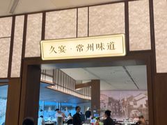 -久宴·天目湖大鱼头(恐龙园店)