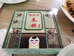 门面-哈尔滨春饼(朝山街店)