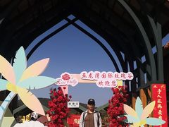 -亚龙湾国际玫瑰谷
