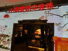 -小厨娘绣中淮扬(大行宫科巷店)