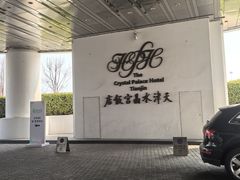 -天津水晶宫饭店