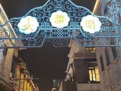 -北京前门大栅栏