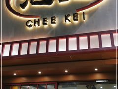 门面-池记(尖沙咀店)
