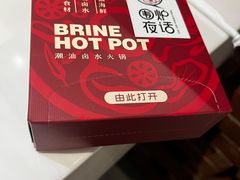 -围炉夜话·潮汕卤水火锅(榕江店)