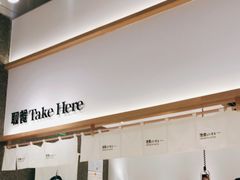 -池奈·日式咖喱蛋包饭(老城根Gpark店)