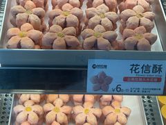 -陕拾叁-西安糕点(北院门创始店)