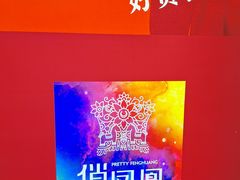 -俏凤凰(美林M·LIVE天地东座店)