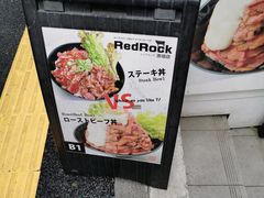 -Red Rock(原宿店)