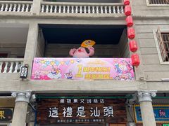 -汕头市小公园