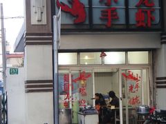 门面-小郡肝串串香(北蔡店)