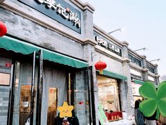 -清真·鸦儿李记·小馆(后海店)