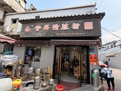 -守英猪脏粉(仓桥街店)