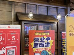 门面-小川洋风料理(街道口店)