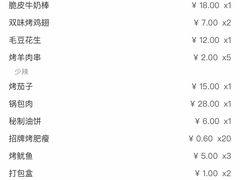 -碎怂烤肉(钟楼柳巷店)