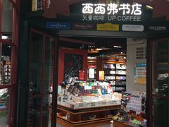-西西弗书店&矢量咖啡(来福士广场店)