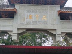 -石宝寨
