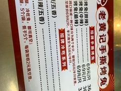 -老黄记手撕烤兔(玉林街店)