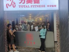 -力美健(中华店)