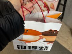 -泽田本家·铜锣烧(TX淮海店)