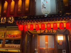 -鸟泉居酒屋·烧鸟·酒馆(百子湾店)