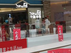 门面-小鱼小牛·鱼牛干锅·脆鱼火锅(世欧广场店)