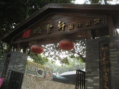 -顺丰轩园林酒家(天河店)