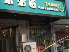 -黑家养生粥道馆(新世纪店)