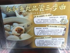 -永和鱼丸(南后街店)
