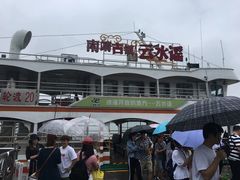 -鼓浪屿内厝澳码头(轮渡站)